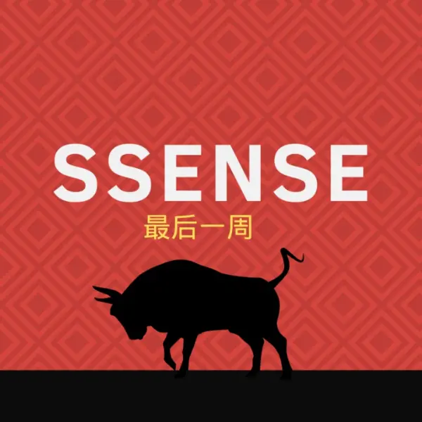 最后一周：SSENSE 大促 Ann高筒靴$588 (原价$1250) 牛仔裤$36 2折起 MSGM卫衣$140 抽奖