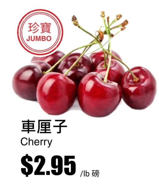 中国世界樱桃2.95一磅
