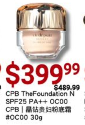 贵妃晶钻粉底霜399.99元
