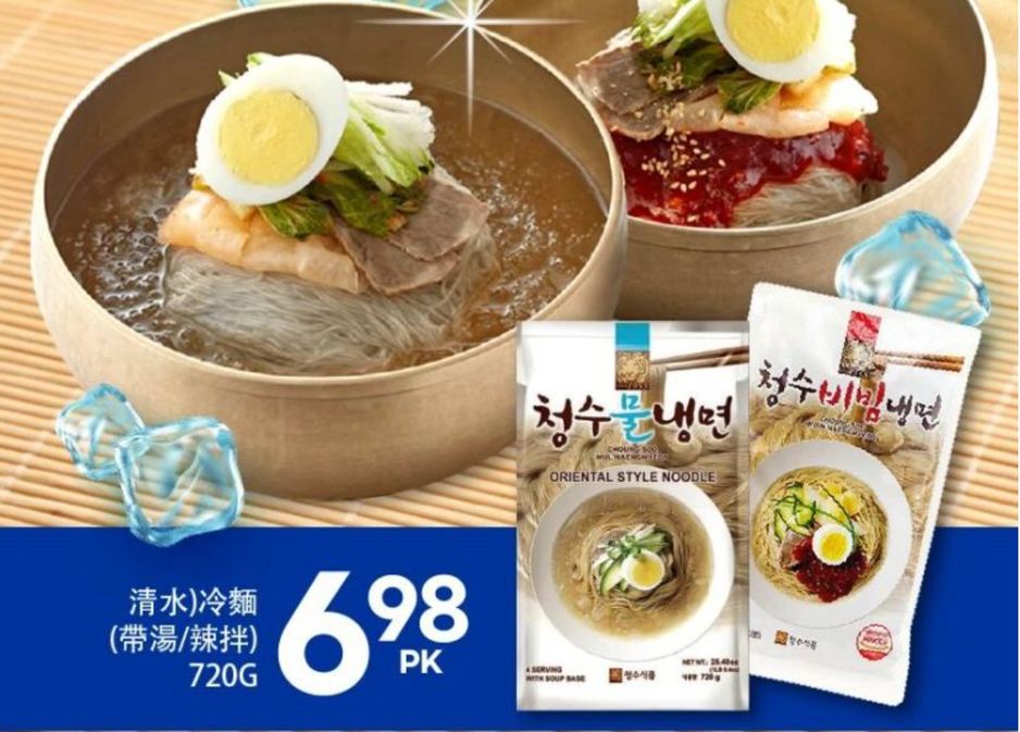 韩国冷面6.98元一包