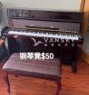 自用钢琴，可考10级，保养如新！音色外形优美$700