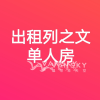 出租列治文House单人房