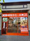 鱼你在一起列治文连锁餐饮招聘主厨