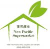 東昇超市海鮮部員工1-2名