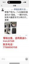 转让奔驰GLS和奥迪R-TRON（Q7或Q8）雪胎