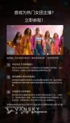 温哥华高薪急招 | 双语主持以及才艺舞蹈主播多人