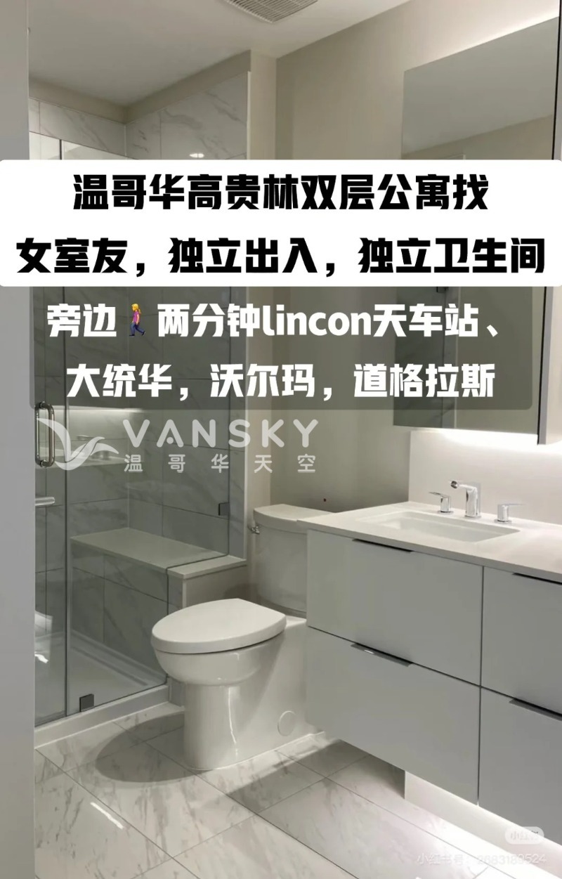 250411225350_找室友温哥华高贵林出租公寓独立出入_1_Kiro_来自小红书网页版.jpg
