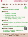中侨互助会(S.U.C.C.E.S.S.)免费《国语线上一对一育儿咨询 / 转介服务》