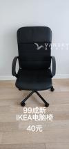 出Ikea 99成新电脑椅子40元
