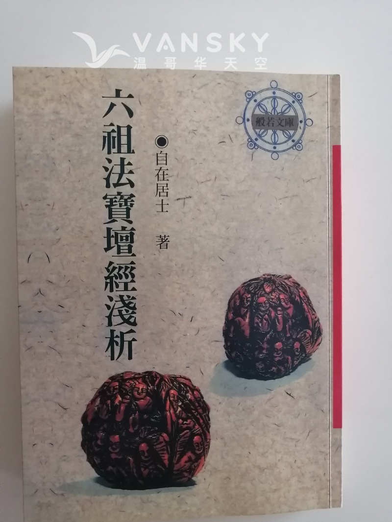 251117094947_IMG_六祖壇經.jpg
