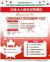 非牟利機構,列治文培英中心,加拿大公民入籍考試預備班