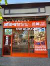 鱼你在一起列治文店招聘兼职服务员