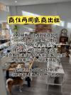 rmd商住两用底商出租