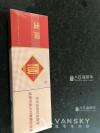 玉溪香烟自取90 ， 温西