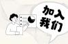 纽菲尔德温哥华OSSD线下教培中心招募啦！职等你来！