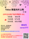 Telus光纤上网EPP价$55起 。 KOODO $50/60gb美加墨，送其他国家漫游，送50话费