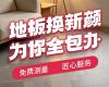 各类地板安装维修相关