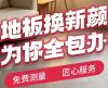 各类地板安装维修相关