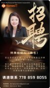 【招聘地产经纪LeHomes Elaine Wu地产团队诚邀加入】