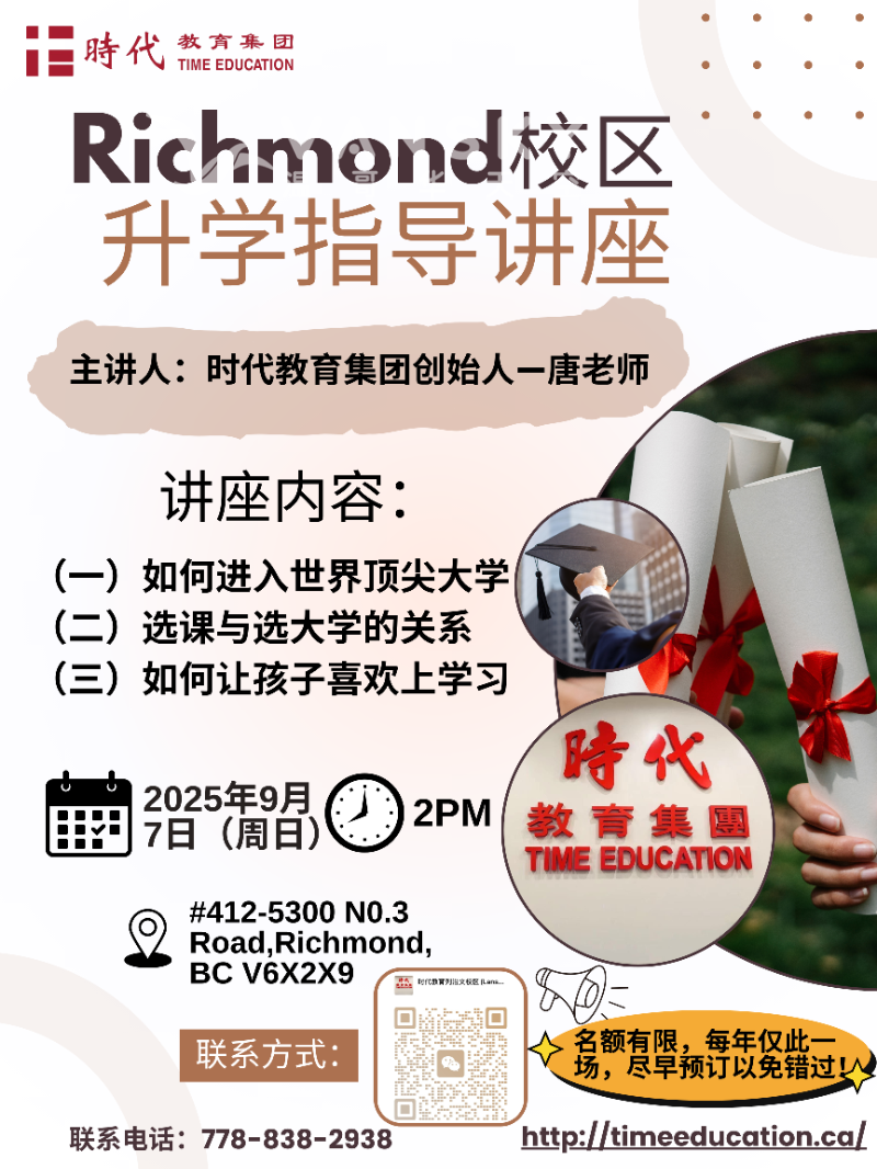 250814134849_Richmond校区讲座海报.png