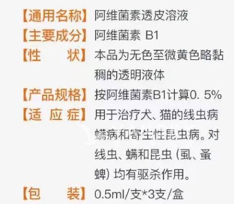260712001834_阿维菌素透皮溶液6.jpg
