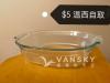 $5  玻璃烤箱碗