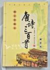 $10唐诗三百首原价$498附照片图画,注解