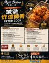 Myst Bistro（覓食小廚）誠徵炸爐師傅