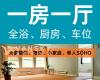 南列治文3号路独栋后巷屋1厅1厨1卧1车位情侣夫妇小家庭soho