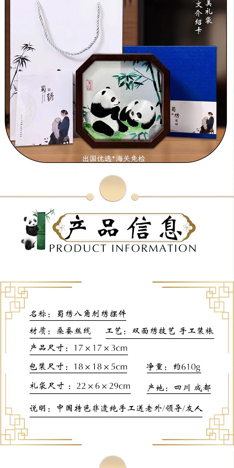 260814140045_蜀绣4.png