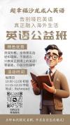 超幸福沙龙- 英语语公益班成人英语兴趣班