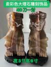 卖彩色大理石雕刻装饰品一对40刀