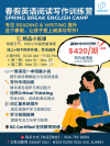春假英语训练营招生中 线上/线下