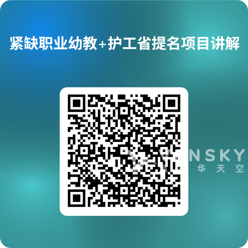 251202155153_QRCode_for_紧缺职业幼教护工省提名项目讲解.png