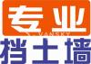 专业挡土墙，找“正邦”，我们专注中小精品工程！石头挡土墙、混凝土挡土墙、防腐木挡土墙、中西式凉亭安装。